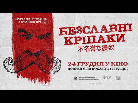Офіційний трейлер