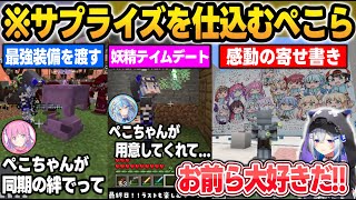 【複数視点まとめ】卒業するかなたんの為にルーナとラミィとの思い出作りを手助けし、最後に感動の寄せ書きサプライズを用意するぺこら【兎田ぺこら/天音かなた/ホロライブ/切り抜き】