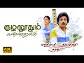 Kuzhaloodum Kannanukku Video Song 4K Remastered Mella Thirandhathu Kadhavu Ilaiyaraaja