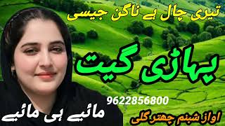 Download lagu گیت بے مثال مائیا تیری چال ہے ناگن جیسی گوجری پہاڑی دکھی گیت/gujari pahadi dukhi  song/شیئر کرو mp3