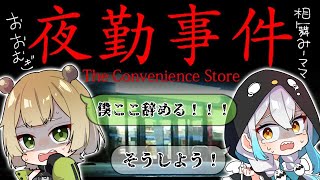 【夜勤事件】ママ、僕夜勤辞める【Vtuber/桐谷おおむぎ】(終)