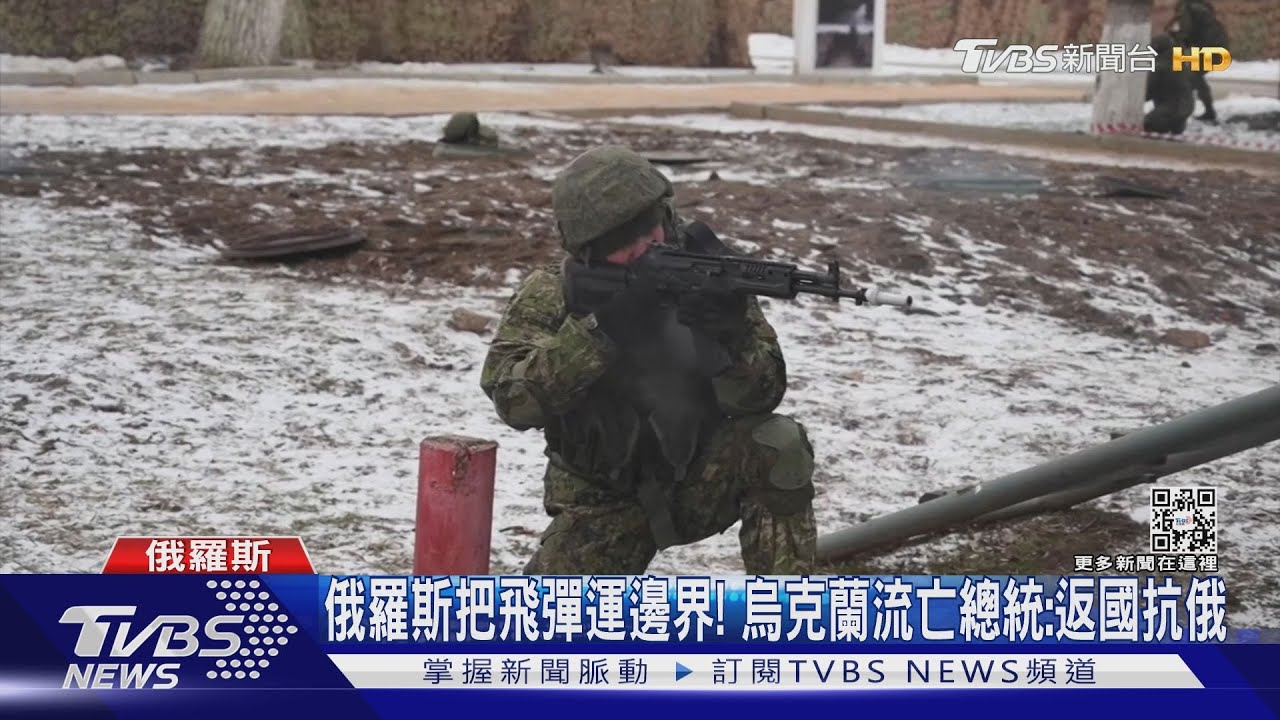 俄羅斯把飛彈運邊界! 烏克蘭流亡總統:返國抗俄