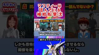 【ガンダム】マフティーは 詰んでいる 補給船撃沈 #ガンダム #機動戦士ガンダム #アニメ