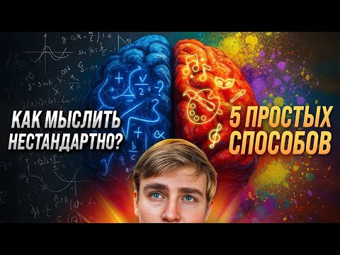 Иллюстрация / 5 простых способов развить нестандартное мышление и креативность