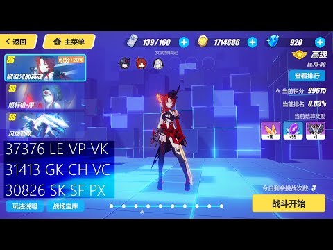 [SEA] Memorial W48 - Himeko (37376); DJxy (31413); Benares (30826)