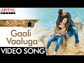 Gaali Vaaluga Full Video Song Agnyaathavaasi Pawan Kalyan Trivikram Hits Aditya Music