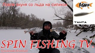 Рыбалка на окуня по льду