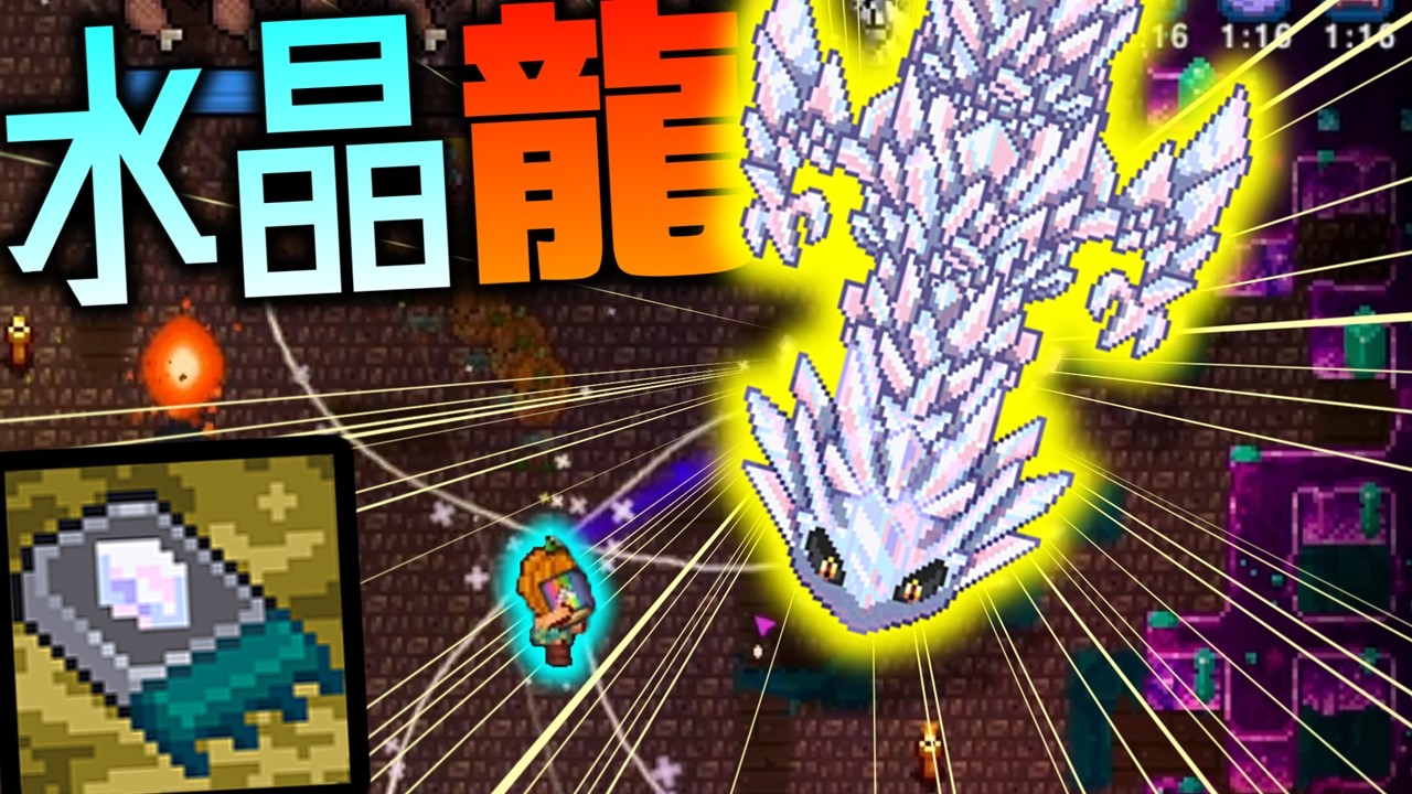 【Necesse】クリスタルの窪地で水晶龍「クリスタルドラゴン」と戦った結果・・・w/2D開拓地 Part26【ゆっくり実況】