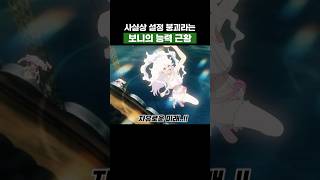 원피스) 사실상 설정 붕괴라는 보니 능력 근황 #원피스