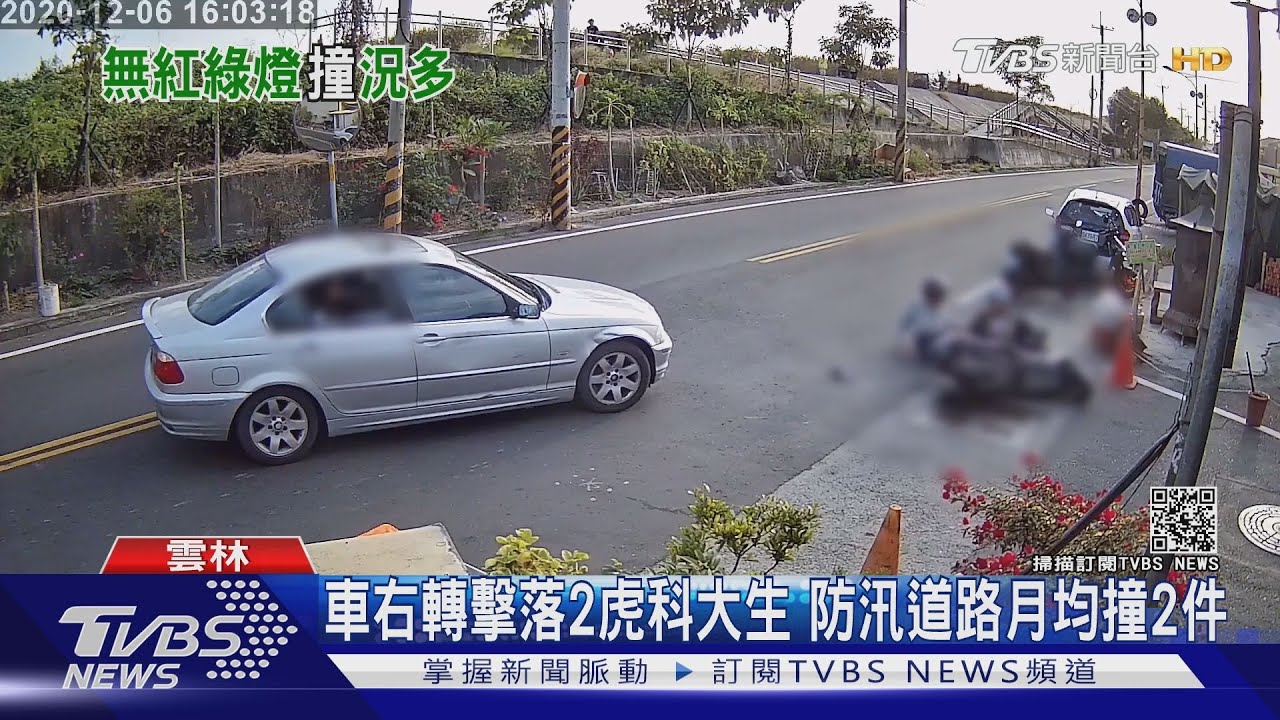 車右轉擊落2虎科大生　防汛道路月均撞2件