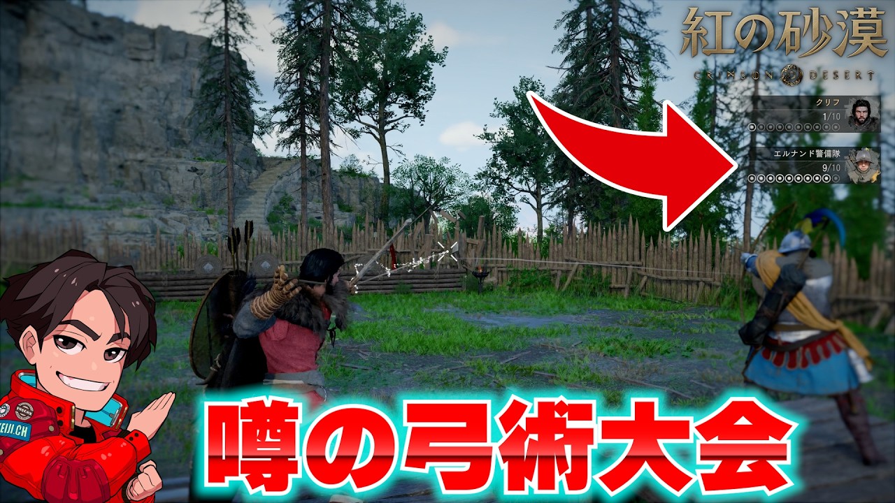 鬼畜で名高い「弓術大会」に挑む｜『紅の砂漠』PS5Proでプレイ【#6】