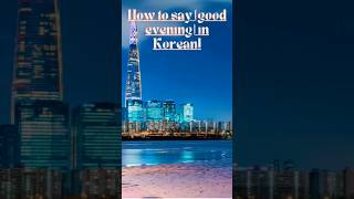 How to say (Good Evening) in Korean!#korea #language #culture