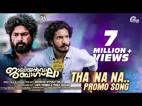 Jallianwala Bagh Malayalam Movie | Tha Na Na Song Promo | Official