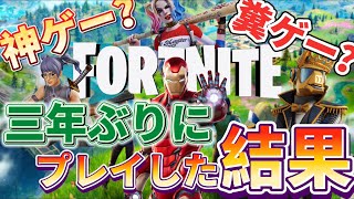 【フォートナイト】三年ぶりにプレイしたら楽しすぎた件www【切り抜き】