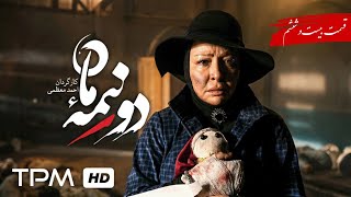 قسمت 26 سریال پخش همزمان دو نیمه ماه