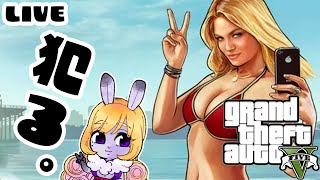 ◆ライブ◆【gta5】悪いことはゲームの中だけ！【グランド・セフト・オートV】