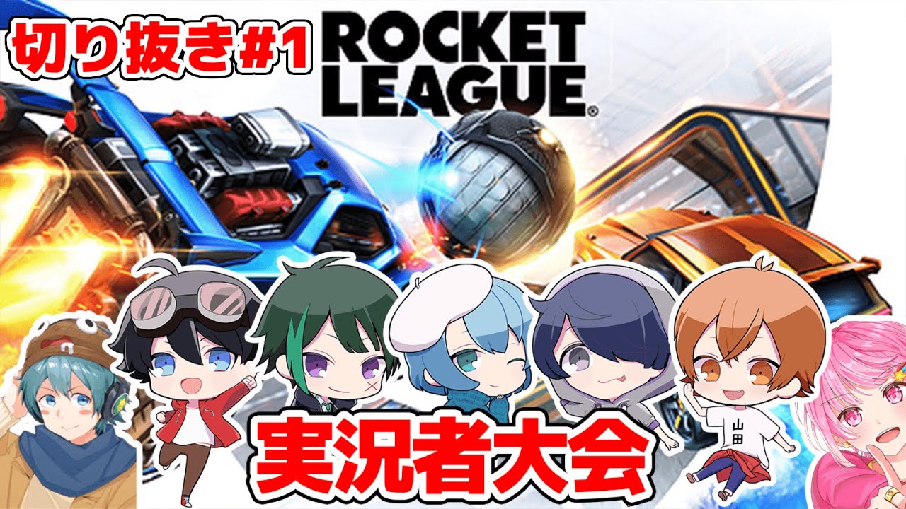 超白熱した実況者ロケットリーグ大会！メメントリ視点【切り抜き】