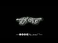 Tomay chere buhu dure jabo kothay |❤️ black screen status |Bangla song lyrics video| Bangla ringtone