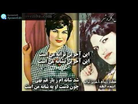 بهترین  تصنیف الهه