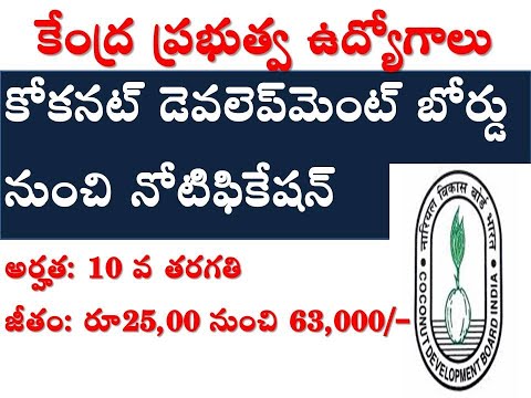 COCONUT DEVELOPMENT BOARD NOTIFICATION OF SALARY Rs.60,000||SOMU COMPETITIVE GUIDANCE|| Video