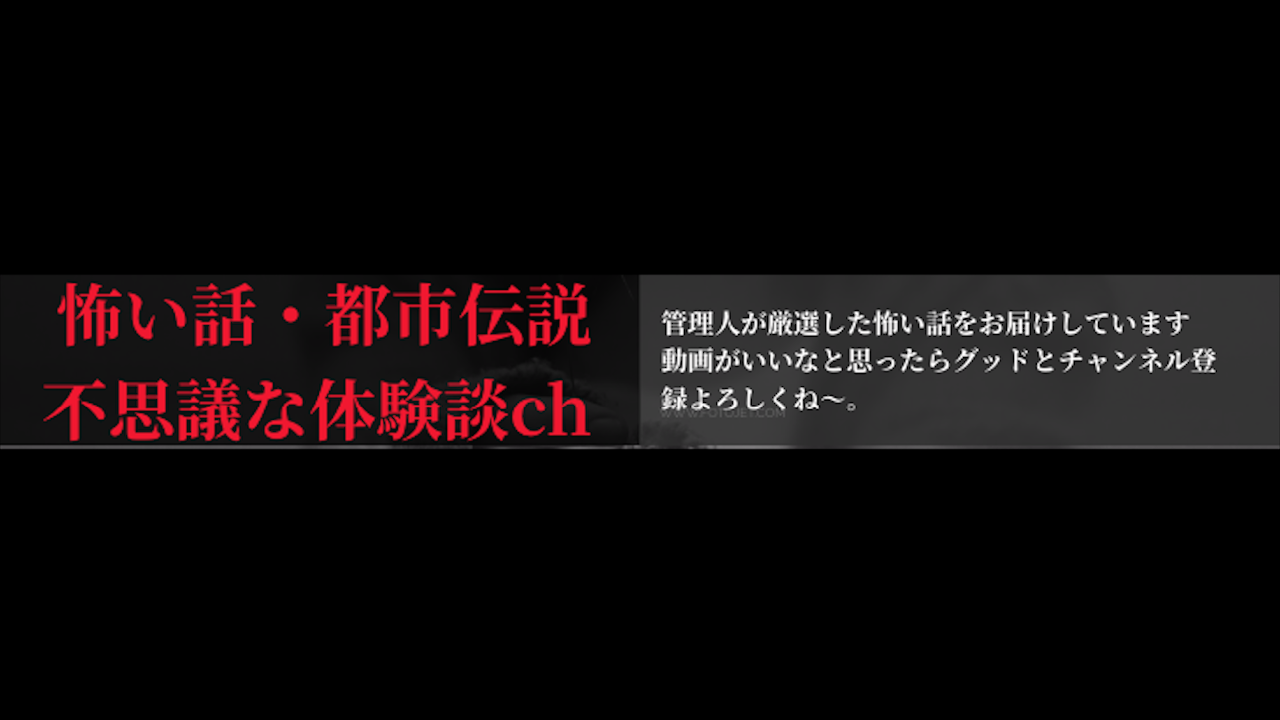 怖い話・都市伝説・不思議な体験談ch のライブ ストリーム