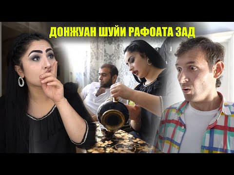 Донжуан шуйи Рафоата зад