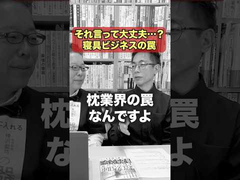 [Expose] The trap of the custom-made pillow business... [Psychiatrist Shion Kabasawa]