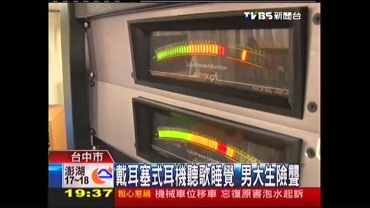 戴耳塞式耳機聽歌睡覺　男大生險聾