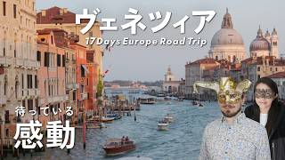 【イタリア旅行】ヴェネツィア観光 イタリア料理に沼る日独夫婦の癒し旅