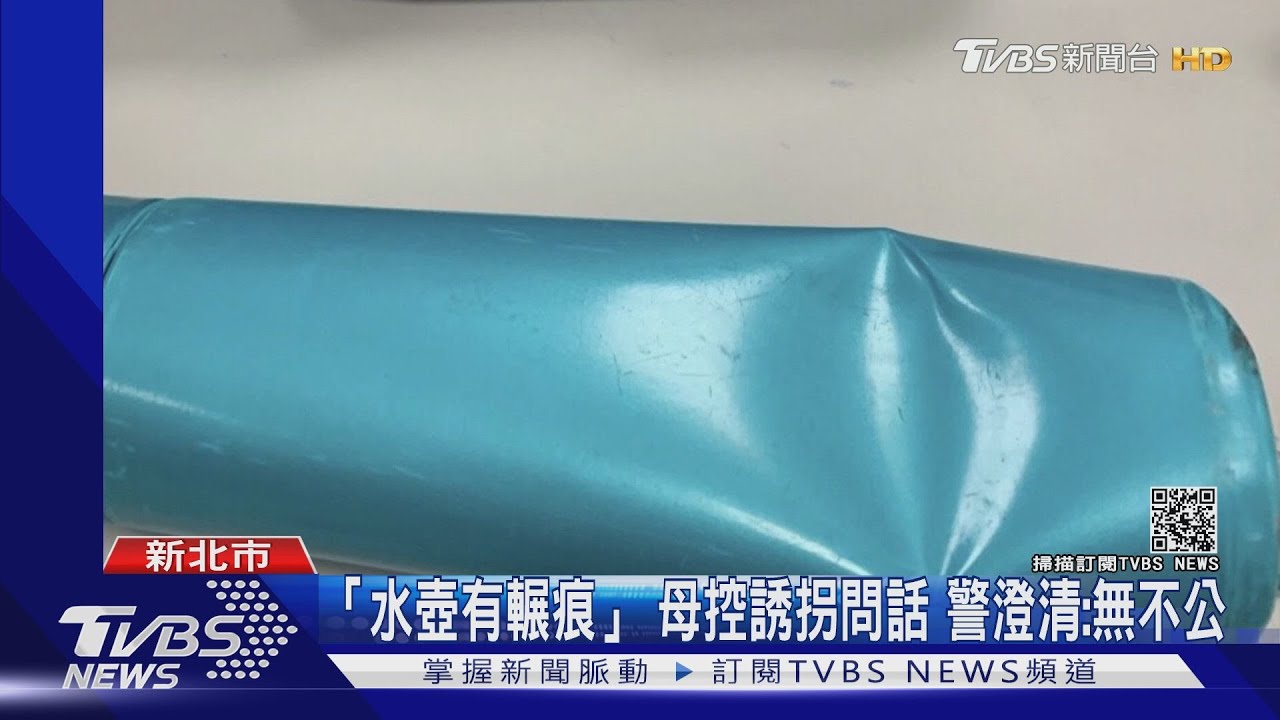 掉水壺害騎士摔車? 少女母控警「引導訊問」