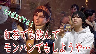 【MH:W紅茶会#21】イヤーな予感がします【ゼノジーヴァ】