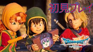 #1【ドラゴンクエストVII Reimagined】DQ7完全初見で遊ぶ・。・ｖ【PS5だよおん】※ネタバレあり