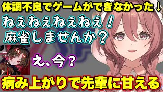 病み上がりで遊びたすぎてれんくんを誘うﾓｶｻｰﾝ【ぶいすぽっ！/切り抜き/甘結もか/如月れん】