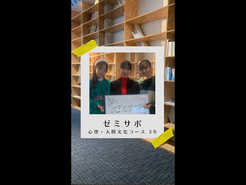 #学生の声 #心理人間文化コース