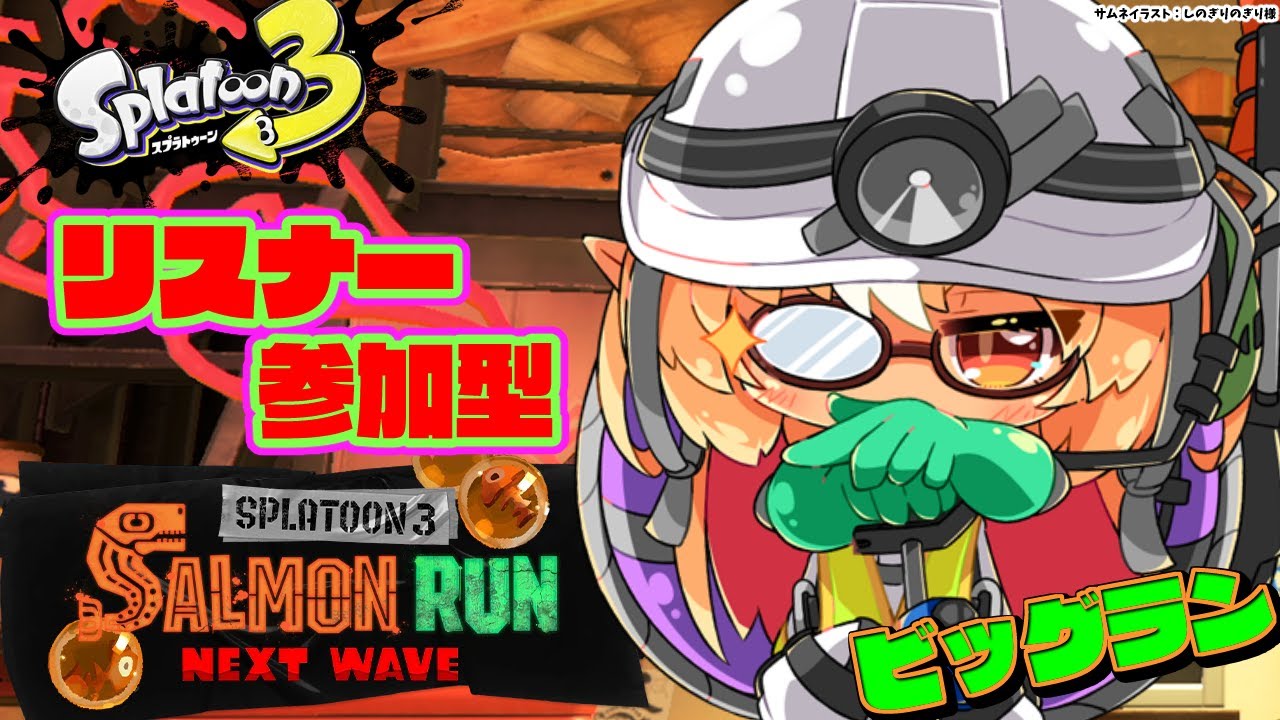 【スプラトゥーン3/サーモンラン】初心者OK🔰参加型！ビッグラン！金ウロコ落として！【不知火フレア/ホロライブ】