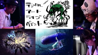 【デジタルアートライブペイント】【世界大会出場者さん夢の競演】