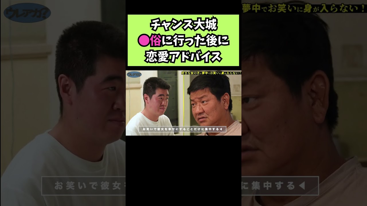 賢者の助言  #チャンス大城 #ビッグ小原健太 #ウレアカ #shorts