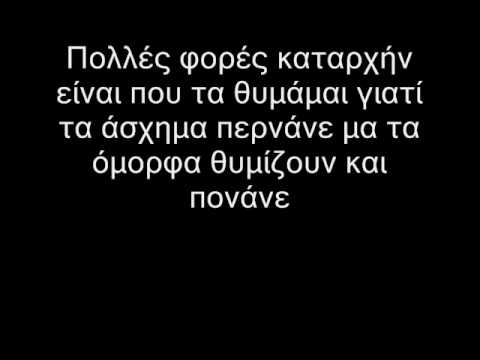 Ήμουν εκεί -  Λόγος Απειλή στίχοι