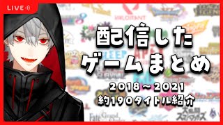 【おすすめ】葛葉が配信したゲームがほぼわかる動画【単発ゲー】
