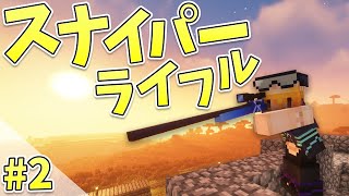 【Minecraft】兵器の力でロボットから世界を守る#2【ゆっくり実況】【TacticalFrame】