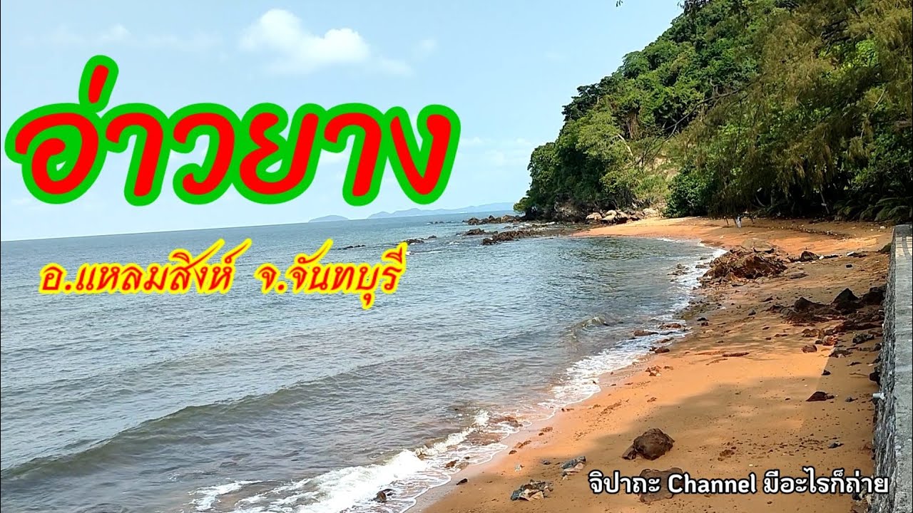 Ao Yang Beach
