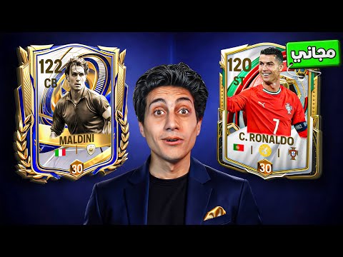 إستلمت رونالدو ال120 مجاناً في حدث تشكيلة السنة