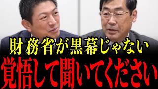 【松田学】「財務省解体は無意味。日本の裏の支配者は○○です」元財務官僚の松田議員がとんでもない事実を大暴露しました…大至急見てください…【神谷宗幣】