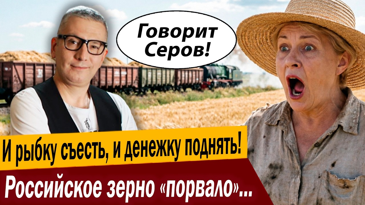 И рыбку съесть, и денежку поднять! Российское зерно «порвало» Прибалтику!