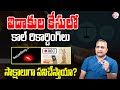 Advocate Nageshwar Rao Call Recordings As Evidence In Divorce Case Callrecording SumanTV Legal
