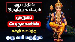 Download lagu Murugan Mantra | Murugan Mantra that protects from danger.. #murugan #mantra #Murugan mp3