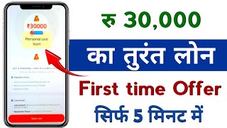 ₹ 30,000 Loan - new loan app 2024 | loan app fast approval | without income proof loan