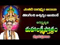 Mahalakshmi Stotram అగస్త్యకృత మహాలక్ష్మీస్తోత్�