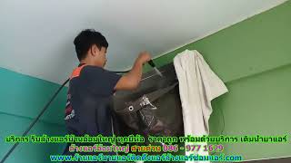 #ล้างแอร์อ้อมใหญ่ ราคาถูก สายด่วน 086   977 1629 บริการ รับ #ล้างแอร์บ้านอ้อมใหญ่ ทุกยี่ห้อ