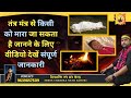 तंत्र मंत्र से किसी को मारा भी जा सकता �